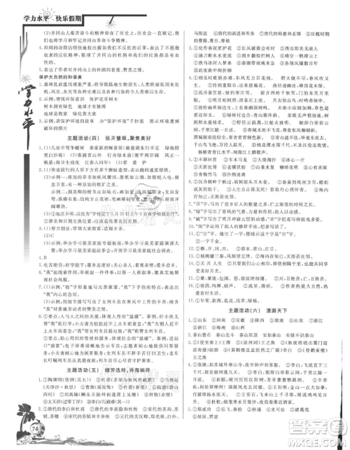 北京教育出版社2021学力水平快乐假期暑假八年级语文人教版参考答案