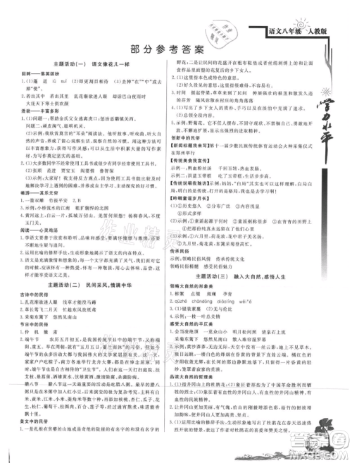 北京教育出版社2021学力水平快乐假期暑假八年级语文人教版参考答案