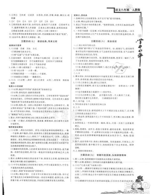 北京教育出版社2021学力水平快乐假期暑假八年级语文人教版参考答案