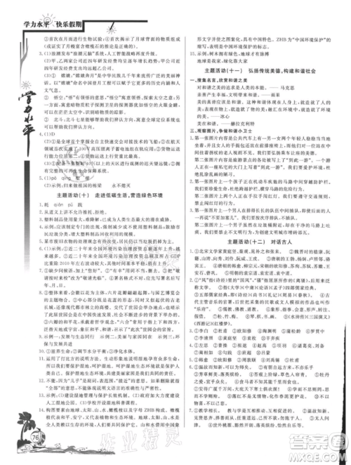 北京教育出版社2021学力水平快乐假期暑假八年级语文人教版参考答案