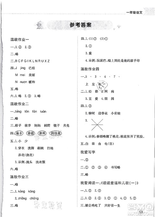 龙门书局2021黄冈小状元暑假作业1升2衔接一年级语文答案