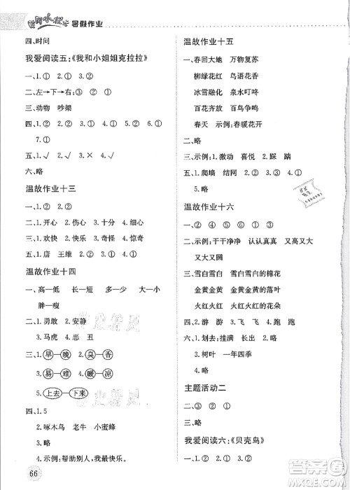 龙门书局2021黄冈小状元暑假作业1升2衔接一年级语文答案