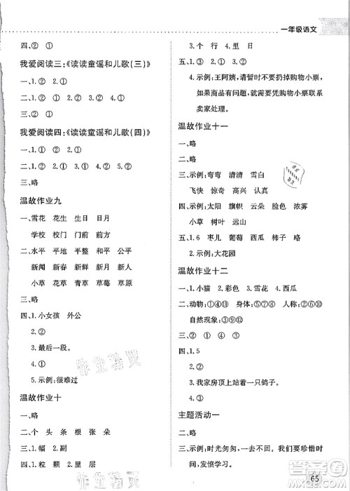 龙门书局2021黄冈小状元暑假作业1升2衔接一年级语文答案