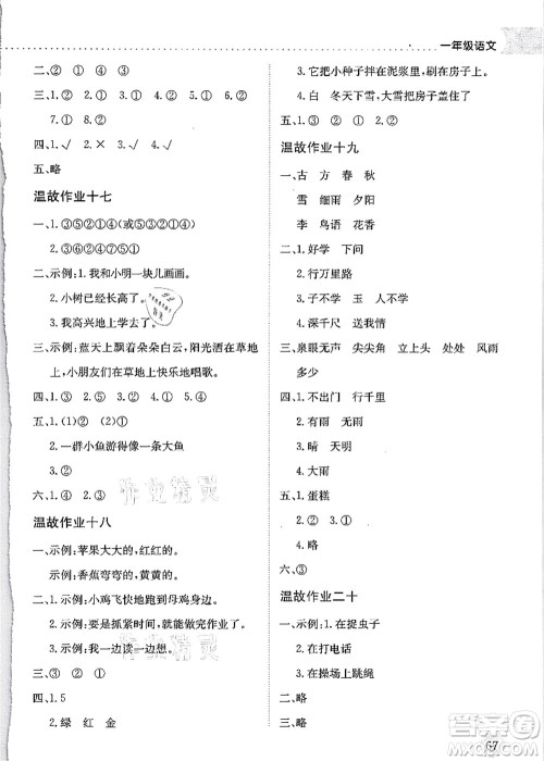 龙门书局2021黄冈小状元暑假作业1升2衔接一年级语文答案