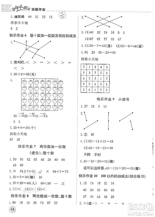 龙门书局2021黄冈小状元暑假作业1升2衔接一年级数学答案