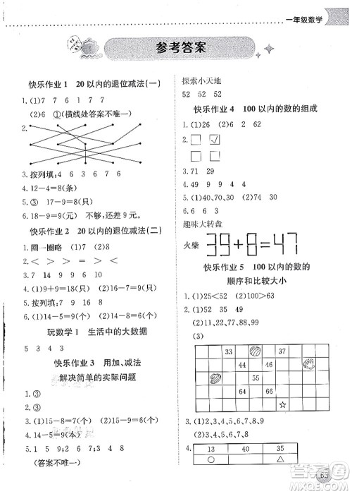 龙门书局2021黄冈小状元暑假作业1升2衔接一年级数学答案