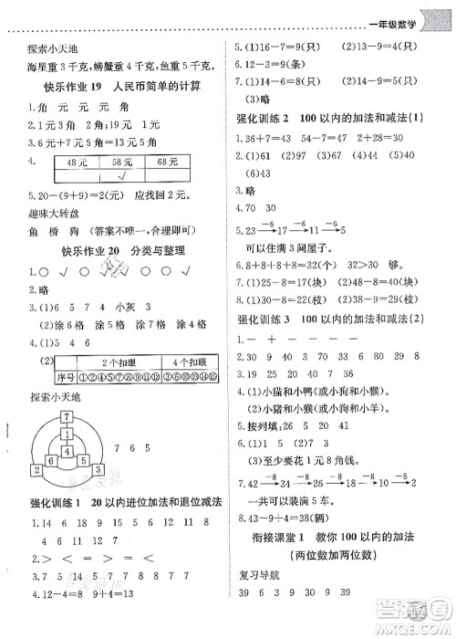 龙门书局2021黄冈小状元暑假作业1升2衔接一年级数学答案