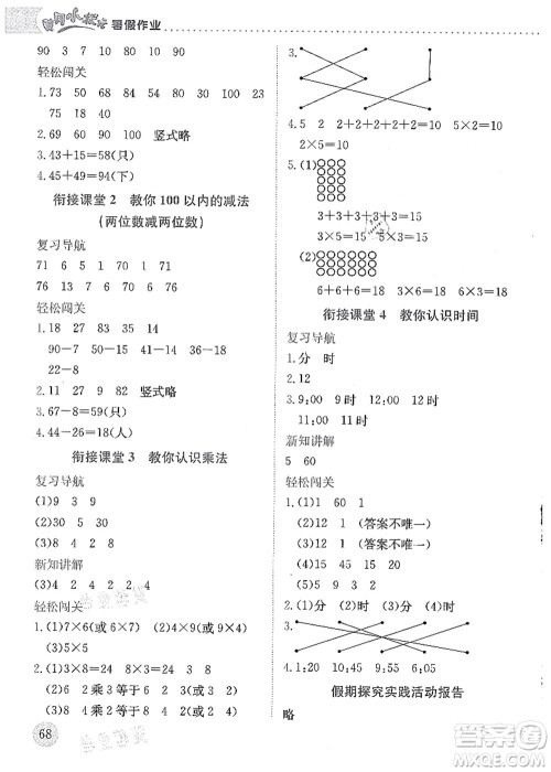 龙门书局2021黄冈小状元暑假作业1升2衔接一年级数学答案