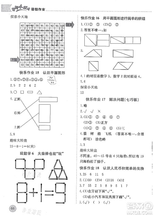 龙门书局2021黄冈小状元暑假作业1升2衔接一年级数学答案