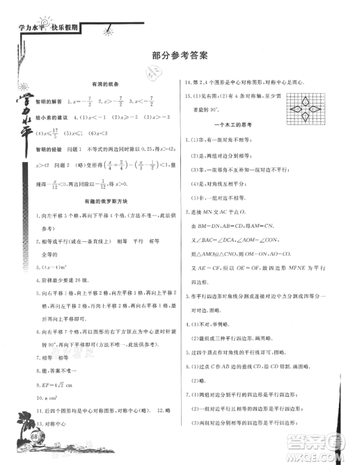 北京教育出版社2021学力水平快乐假期暑假八年级数学北师版参考答案