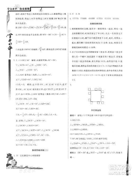 北京教育出版社2021学力水平快乐假期暑假八年级数学北师版参考答案