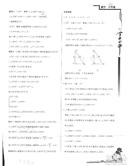 北京教育出版社2021学力水平快乐假期暑假八年级数学北师版参考答案