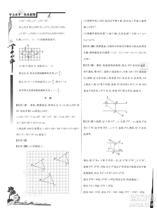 北京教育出版社2021学力水平快乐假期暑假八年级数学北师版参考答案