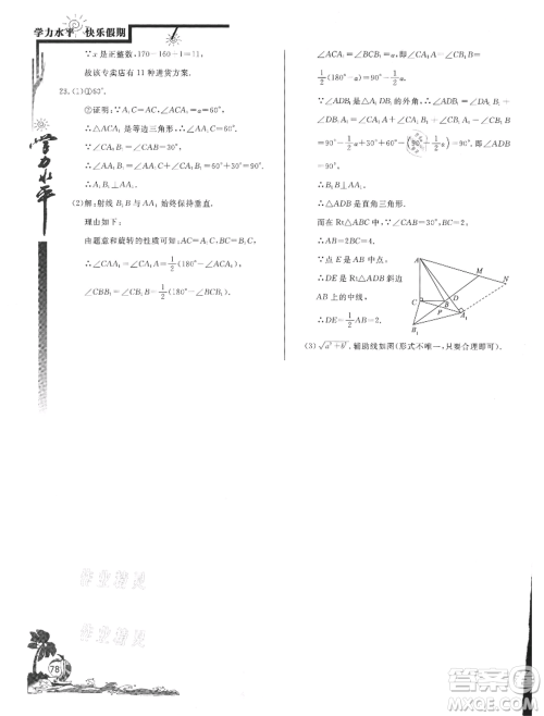 北京教育出版社2021学力水平快乐假期暑假八年级数学北师版参考答案