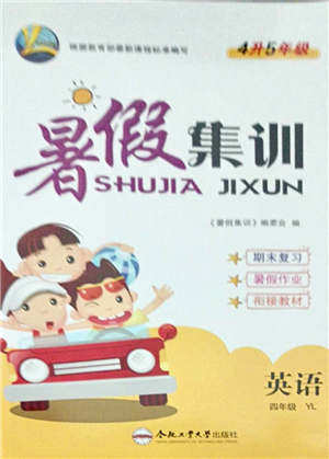 合肥工业大学出版社2021暑假集训四年级英语YL译林版答案 合肥工业大学出版社2021暑假集训四年级英语YL译林版答案