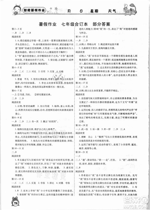 云南科技出版社2021智趣暑假作业七年级合订本答案