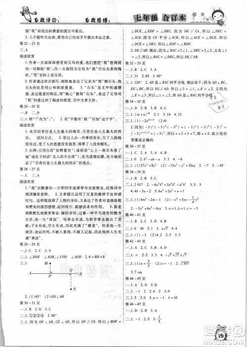 云南科技出版社2021智趣暑假作业七年级合订本答案