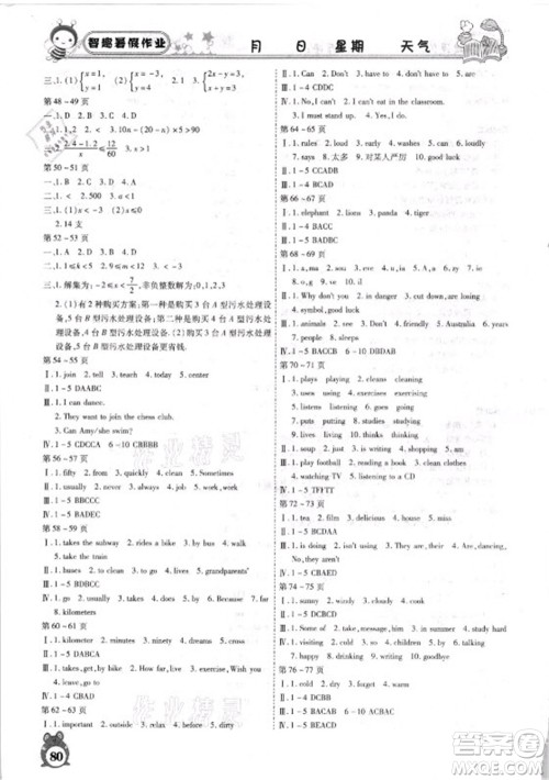 云南科技出版社2021智趣暑假作业七年级合订本答案