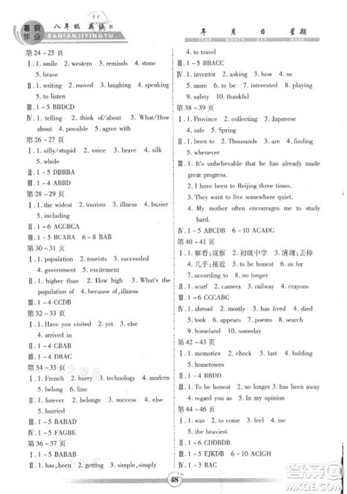 云南科技出版社2021智趣暑假作业八年级英语人教版答案