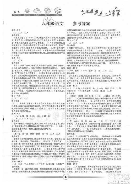 云南科技出版社2021智趣暑假作业八年级语文人教版答案 云南科技出版社2021智趣暑假作业八年级语文人教版答案