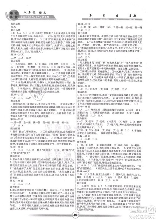 云南科技出版社2021智趣暑假作业八年级语文人教版答案 云南科技出版社2021智趣暑假作业八年级语文人教版答案