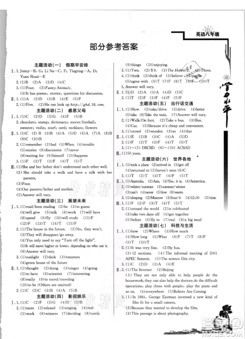 北京教育出版社2021学力水平快乐假期暑假八年级英语外研版参考答案 北京教育出版社2021学力水平快乐假期暑假八年级英语外研版参考答案
