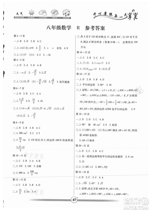 云南科技出版社2021智趣暑假作业八年级数学人教版答案