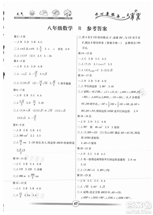 云南科技出版社2021智趣暑假作业八年级数学人教版答案