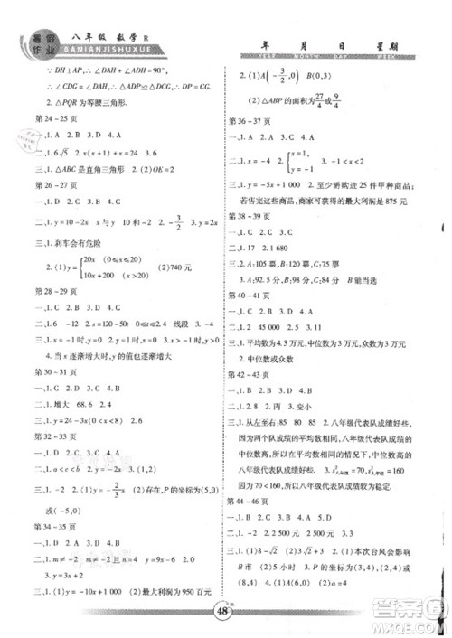 云南科技出版社2021智趣暑假作业八年级数学人教版答案