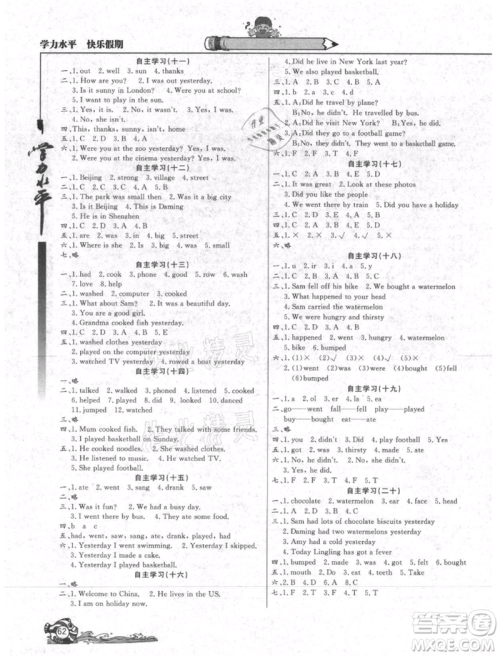 北京教育出版社2021学力水平快乐假期暑假四年级英语外研版参考答案 北京教育出版社2021学力水平快乐假期暑假四年级英语外研版参考答案