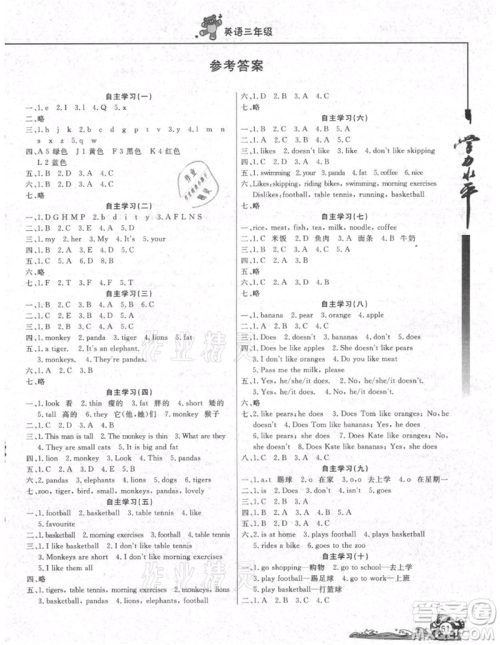 北京教育出版社2021学力水平快乐假期暑假三年级英语外研版参考答案