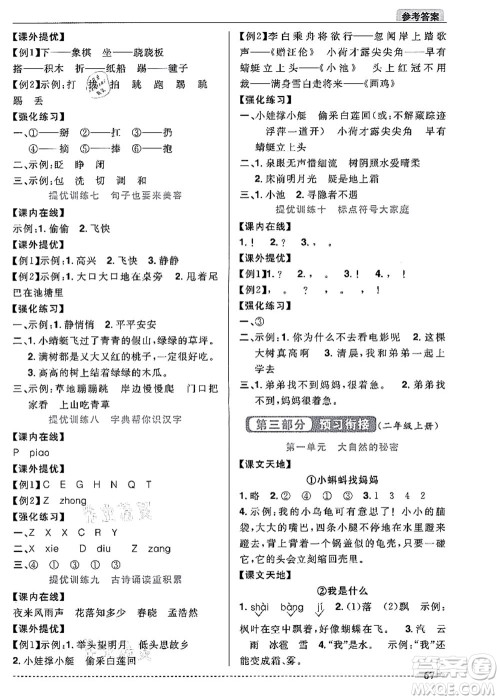 江西教育出版社2021阳光同学暑假衔接1升2年级语文人教版答案