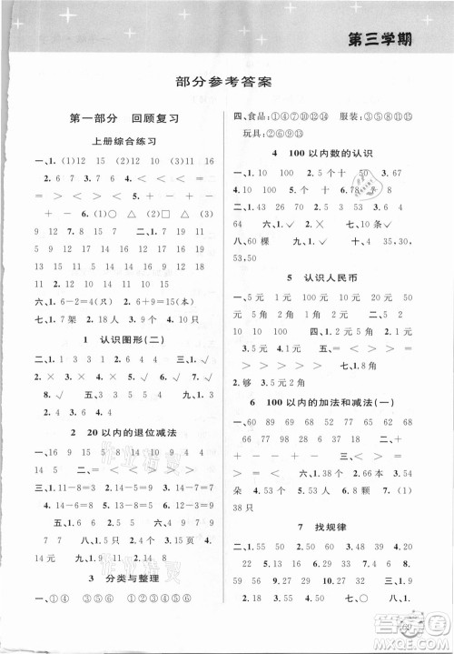 安徽人民出版社2021第三学期暑假衔接数学一年级人教版答案 安徽人民出版社2021第三学期暑假衔接数学一年级人教版答案
