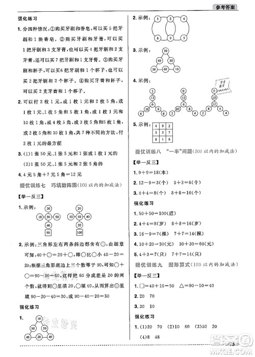 江西教育出版社2021阳光同学暑假衔接1升2年级数学人教版答案