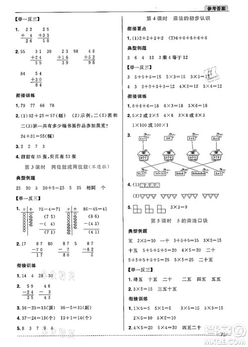 江西教育出版社2021阳光同学暑假衔接1升2年级数学人教版答案