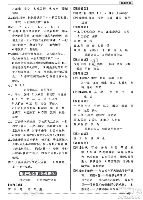 江西教育出版社2021阳光同学暑假衔接2升3年级语文人教版答案