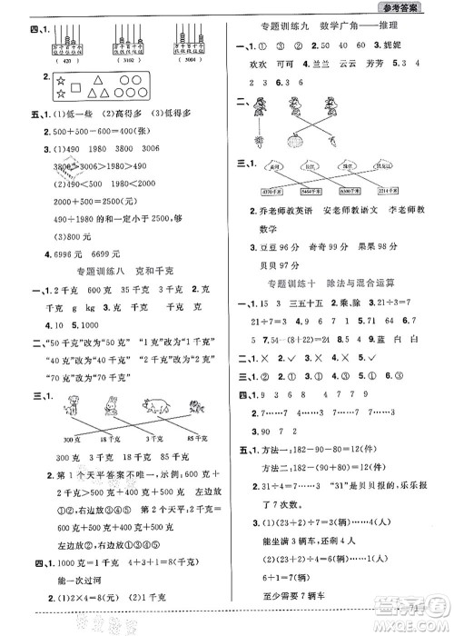 江西教育出版社2021阳光同学暑假衔接2升3年级数学人教版答案