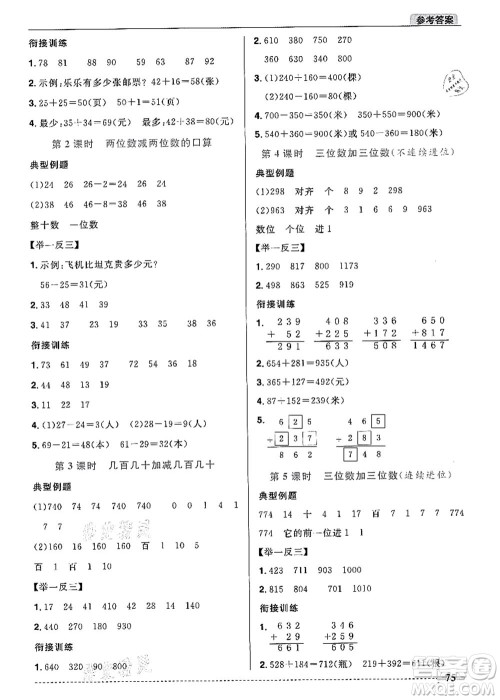 江西教育出版社2021阳光同学暑假衔接2升3年级数学人教版答案