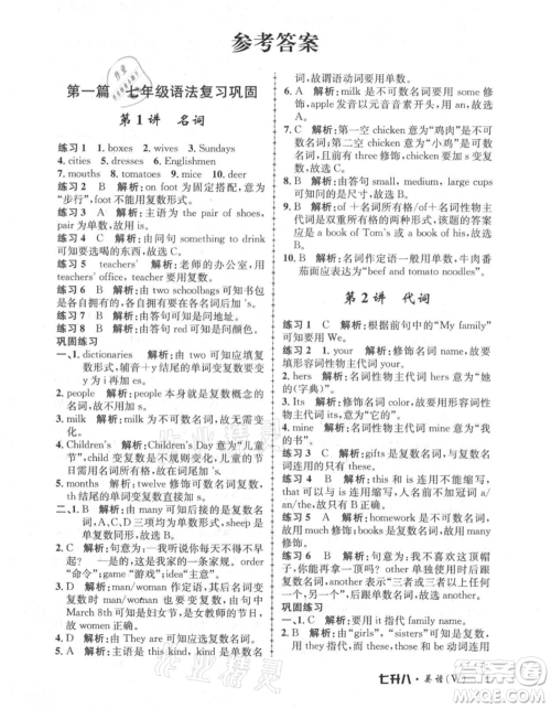 浙江工商大学出版社2021孟建平系列暑假培训教材七年级英语外研版参考答案 浙江工商大学出版社2021孟建平系列暑假培训教材七年级英语外研版参考答案