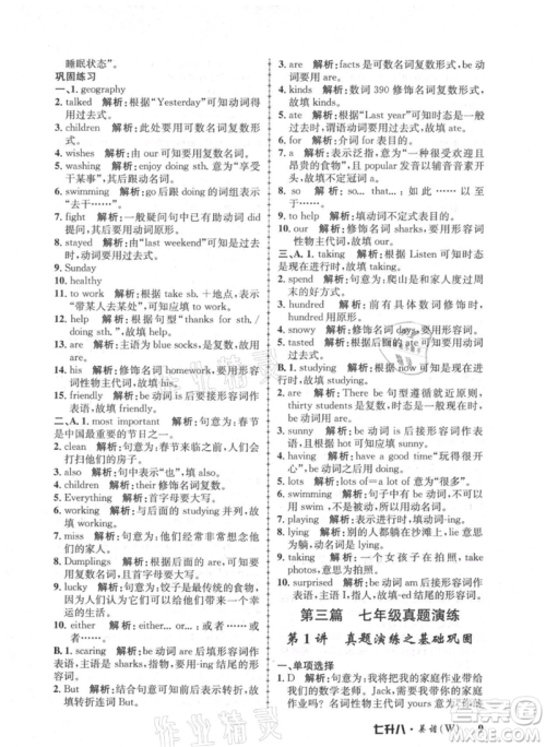 浙江工商大学出版社2021孟建平系列暑假培训教材七年级英语外研版参考答案 浙江工商大学出版社2021孟建平系列暑假培训教材七年级英语外研版参考答案