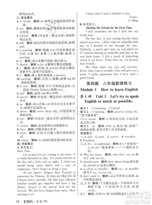 浙江工商大学出版社2021孟建平系列暑假培训教材七年级英语外研版参考答案 浙江工商大学出版社2021孟建平系列暑假培训教材七年级英语外研版参考答案