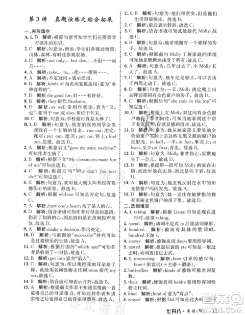 浙江工商大学出版社2021孟建平系列暑假培训教材七年级英语外研版参考答案 浙江工商大学出版社2021孟建平系列暑假培训教材七年级英语外研版参考答案
