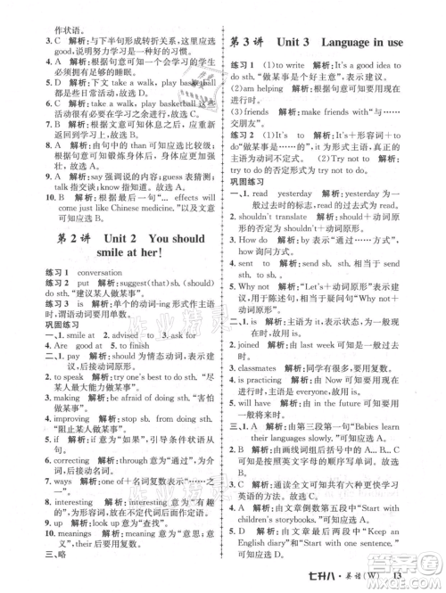 浙江工商大学出版社2021孟建平系列暑假培训教材七年级英语外研版参考答案 浙江工商大学出版社2021孟建平系列暑假培训教材七年级英语外研版参考答案