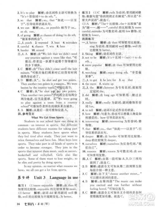 浙江工商大学出版社2021孟建平系列暑假培训教材七年级英语外研版参考答案 浙江工商大学出版社2021孟建平系列暑假培训教材七年级英语外研版参考答案