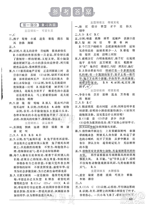 江西教育出版社2021阳光同学暑假衔接3升4年级语文人教版答案