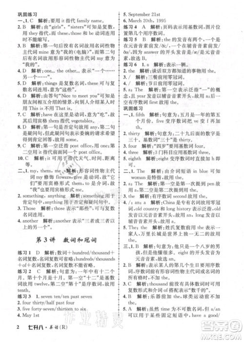 浙江工商大学出版社2021孟建平系列暑假培训教材七年级英语人教版参考答案