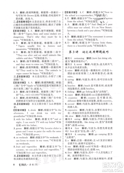 浙江工商大学出版社2021孟建平系列暑假培训教材七年级英语人教版参考答案