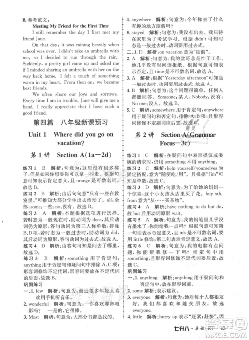浙江工商大学出版社2021孟建平系列暑假培训教材七年级英语人教版参考答案