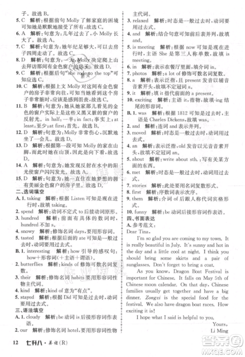 浙江工商大学出版社2021孟建平系列暑假培训教材七年级英语人教版参考答案