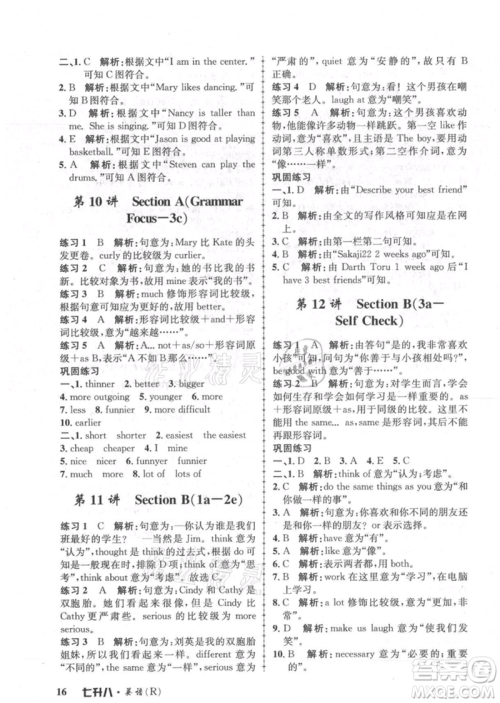 浙江工商大学出版社2021孟建平系列暑假培训教材七年级英语人教版参考答案